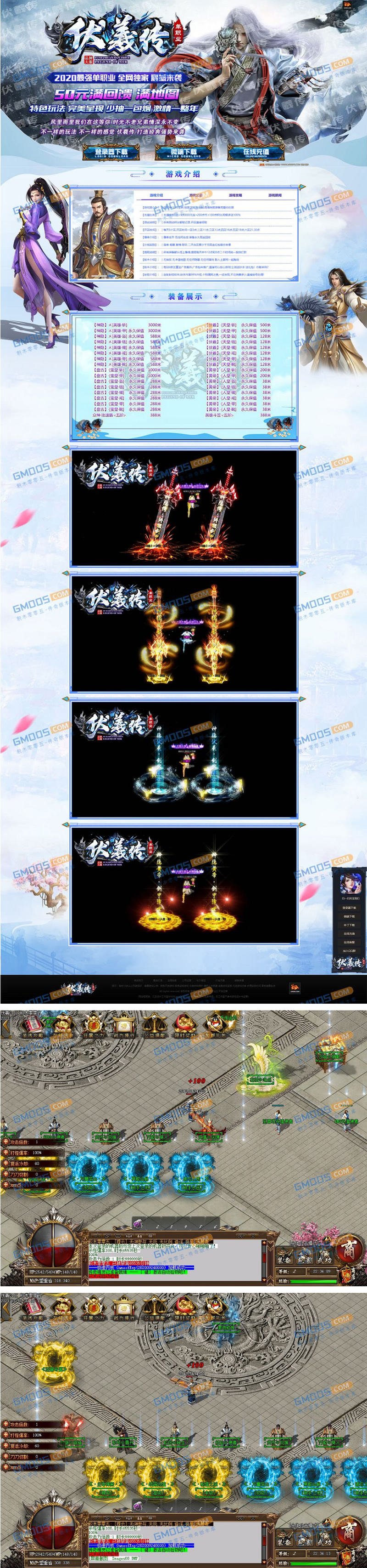 神隐英雄伏羲传单职业服务端_第三大陆_顶榜捐献_时装锻造-百云游资源网