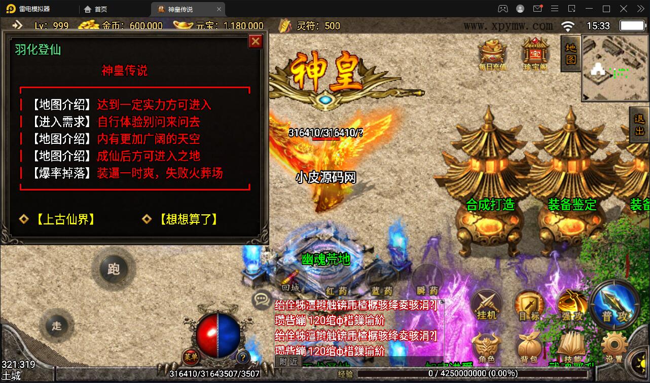 战神引擎传奇手游【神皇传说】2022整理win半手工服务端+充值后台+双端【站长亲测】插图5