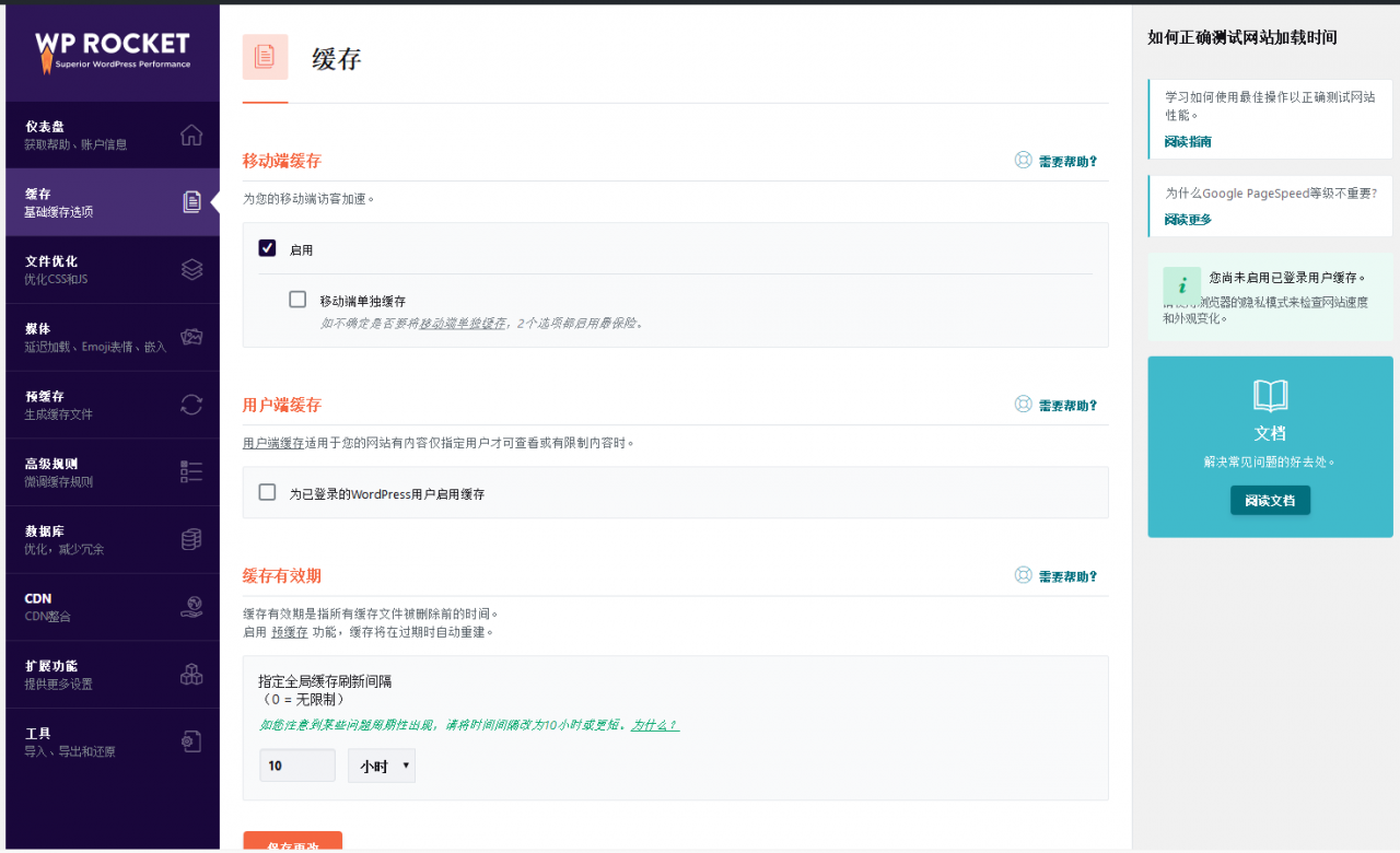 【WP Rocket激活版v3.7.1】WordPress优化插件+功能最强大的缓存插件+静态文件压缩-百云游资源网
