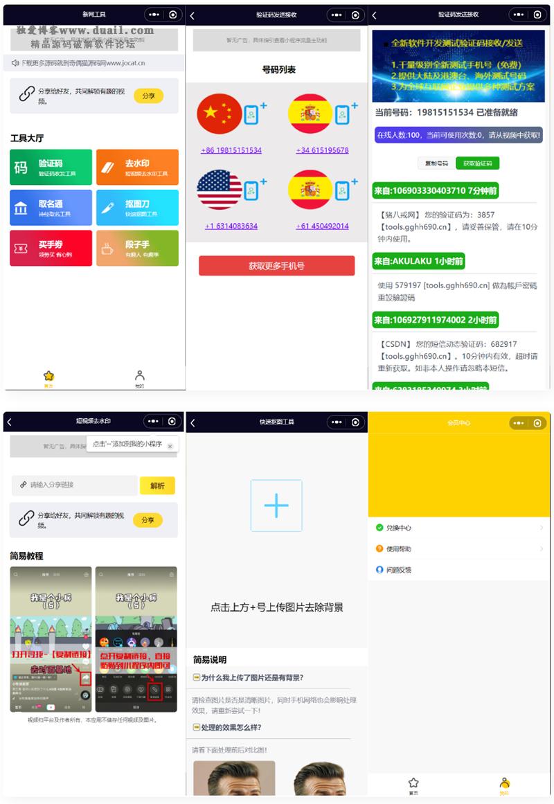 全球手机验证码发放+短视频去水印等组合微信小程序源码-百云游资源网