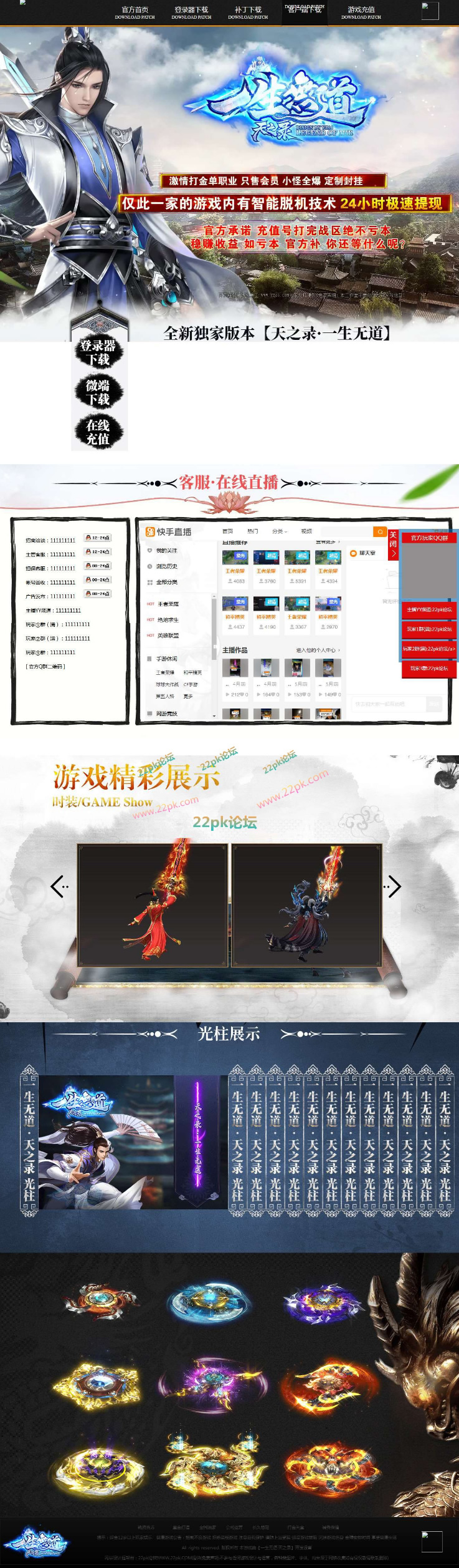 一生无道·天之录复古单职业传奇版本-带假人-不花哨抛弃原始玩法-无宠物宝宝-百云游资源网