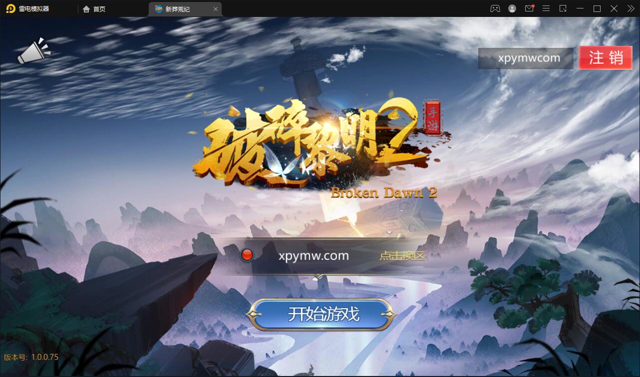 回合手游【新蛮荒记之破碎黎明2】2月整理Linux手工服务端+GM后台【站长亲测】-百云游资源网