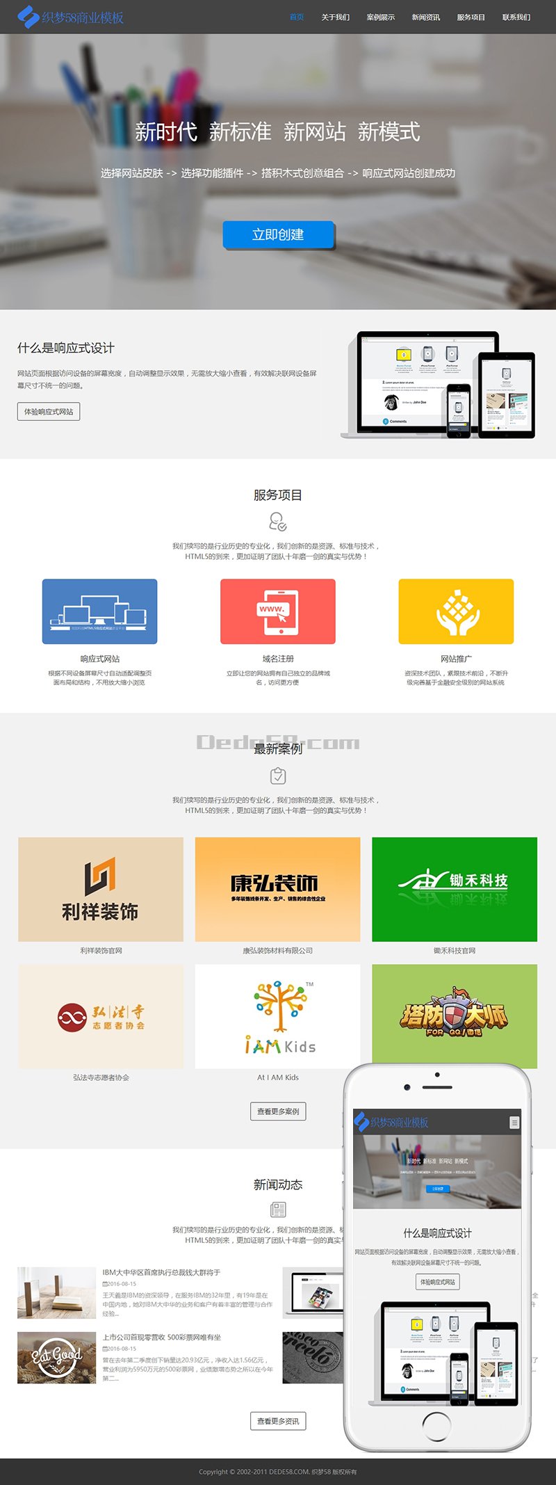 织梦dedecms互联网公司企业网站织梦模板(自适应手机端)-百云游资源网