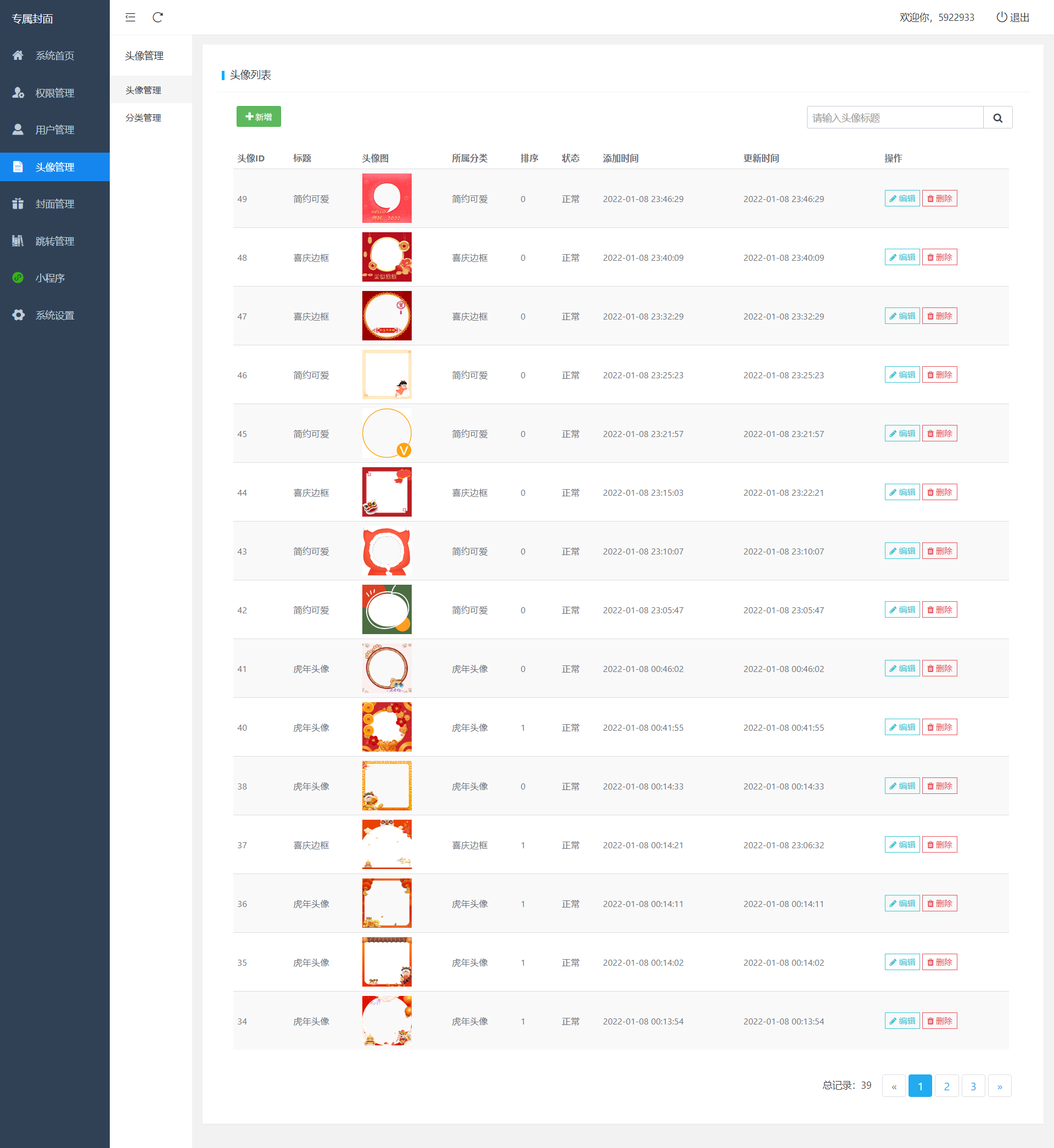 新开红包封面小程序源码 带总端支持开下级站插图3