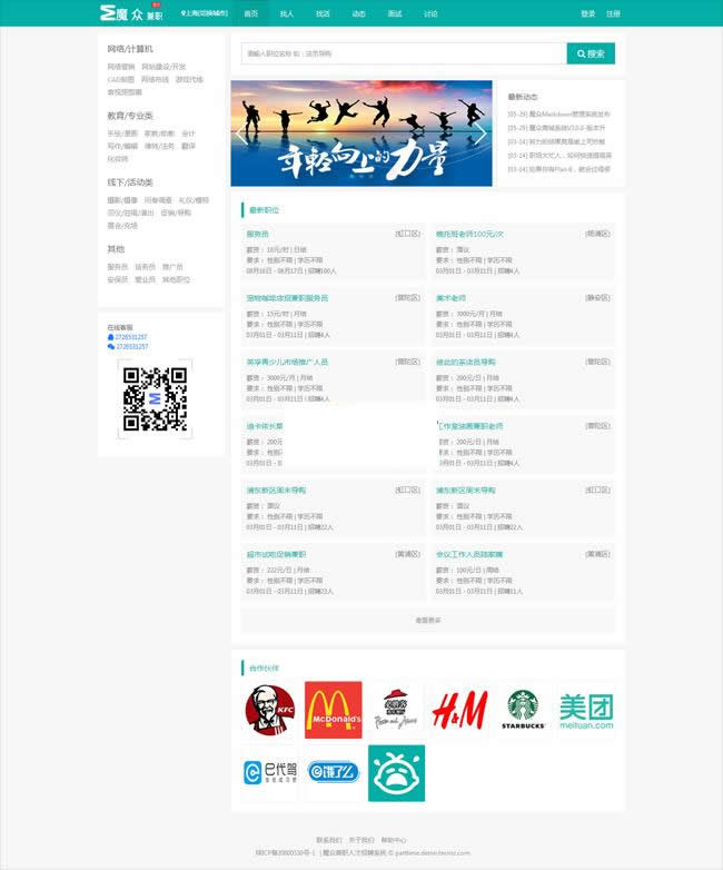 魔众人才招聘系统 v4.3.0-百云游资源网
