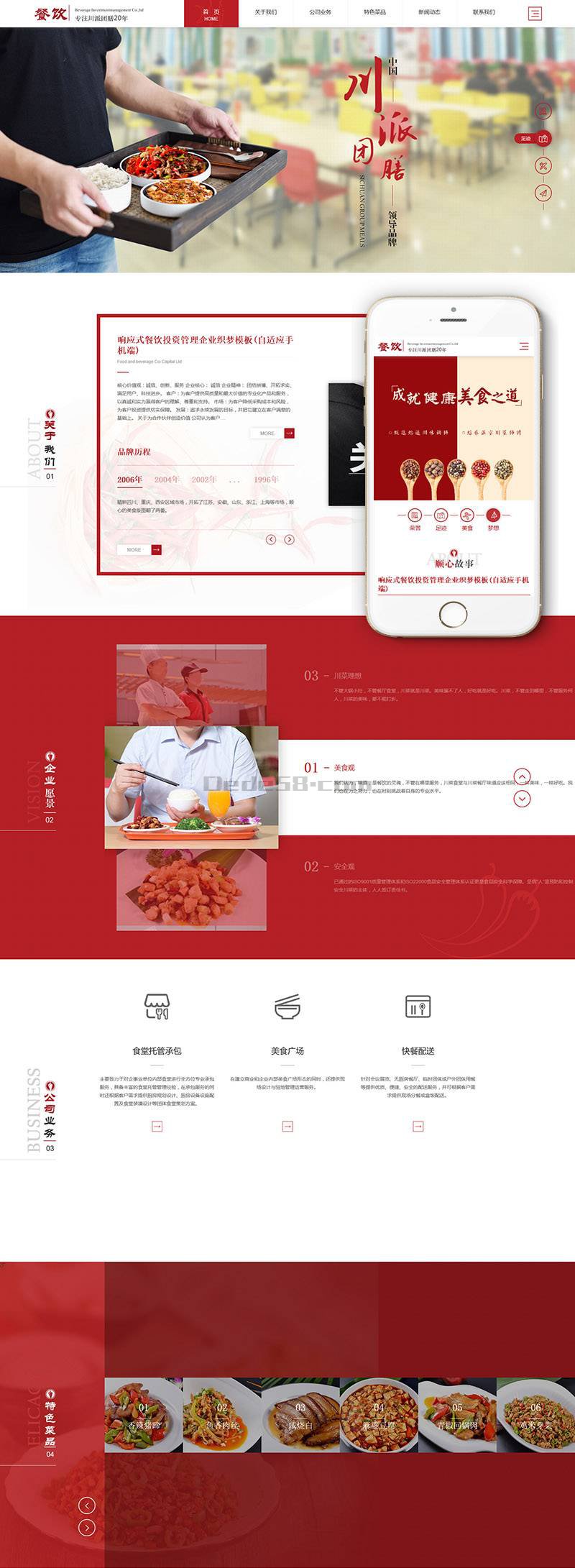 织梦响应式餐饮投资管理企业织梦模板(自适应手机端)-百云游资源网