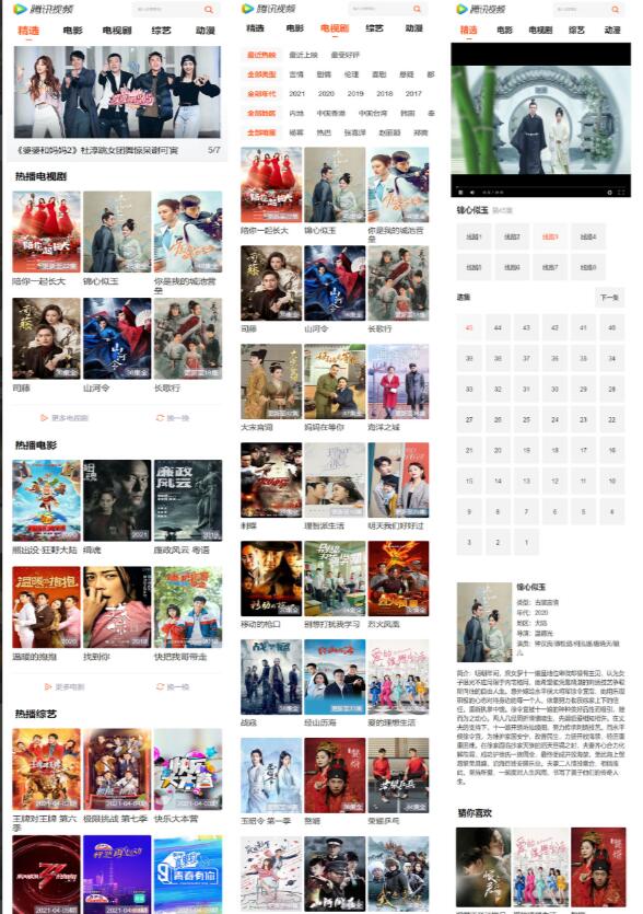 全开源一比一精仿腾讯视频,自动抓取视频源-百云游资源网