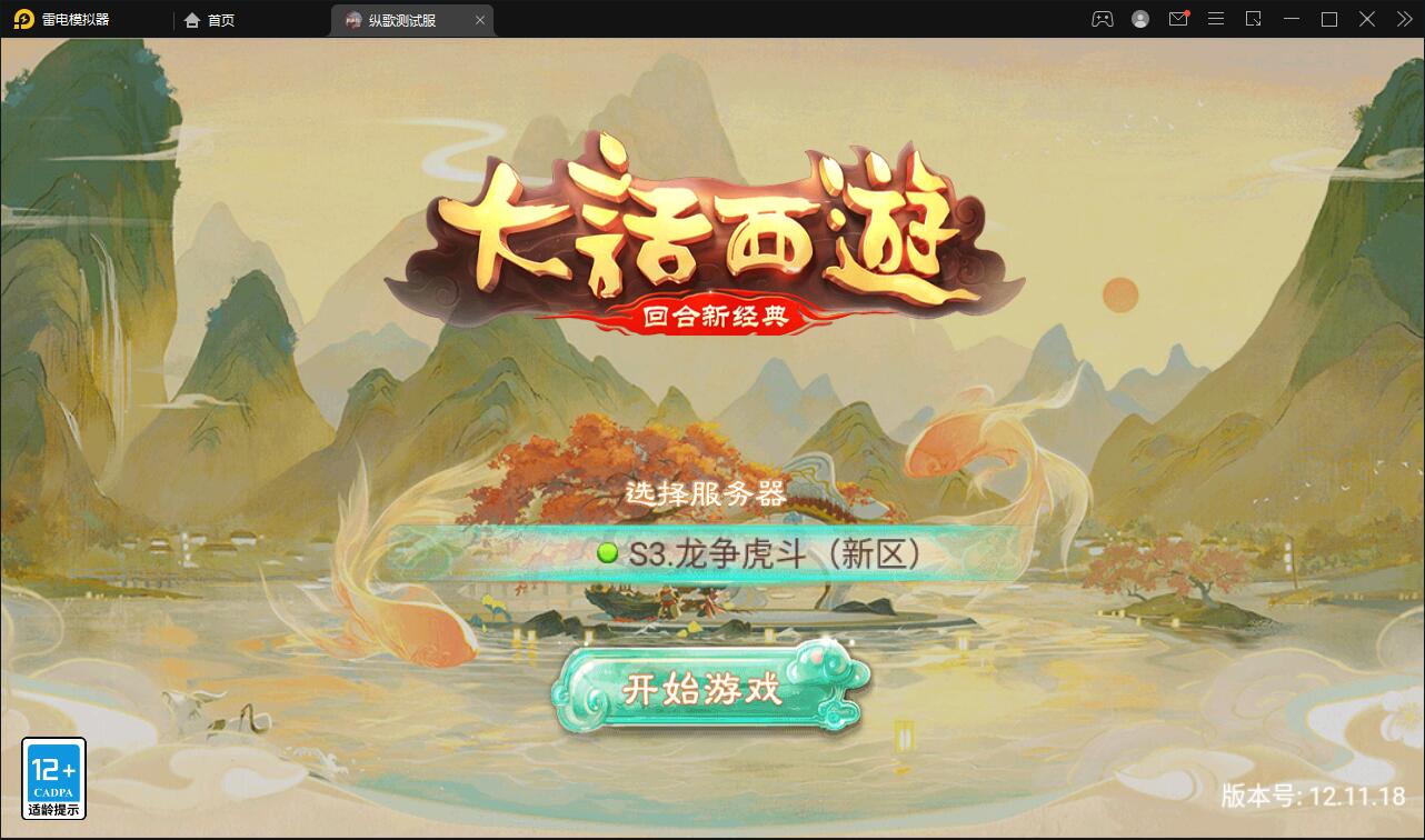 大话回合手游【纵歌长安】2月整理Linux手工服务端+运营后台-百云游资源网