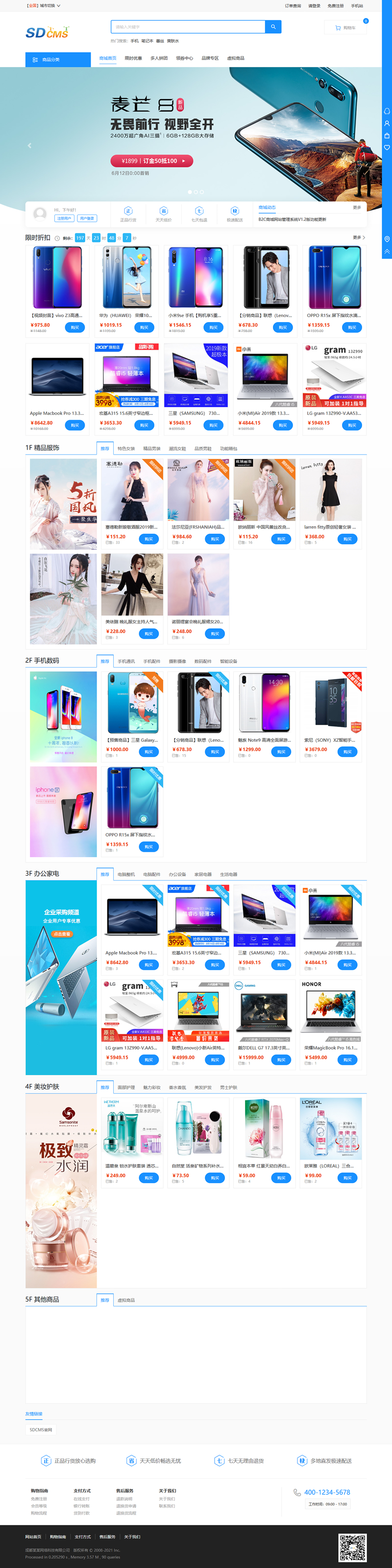 SDCMS-B2C商城网站管理系统 v1.5.2-百云游资源网