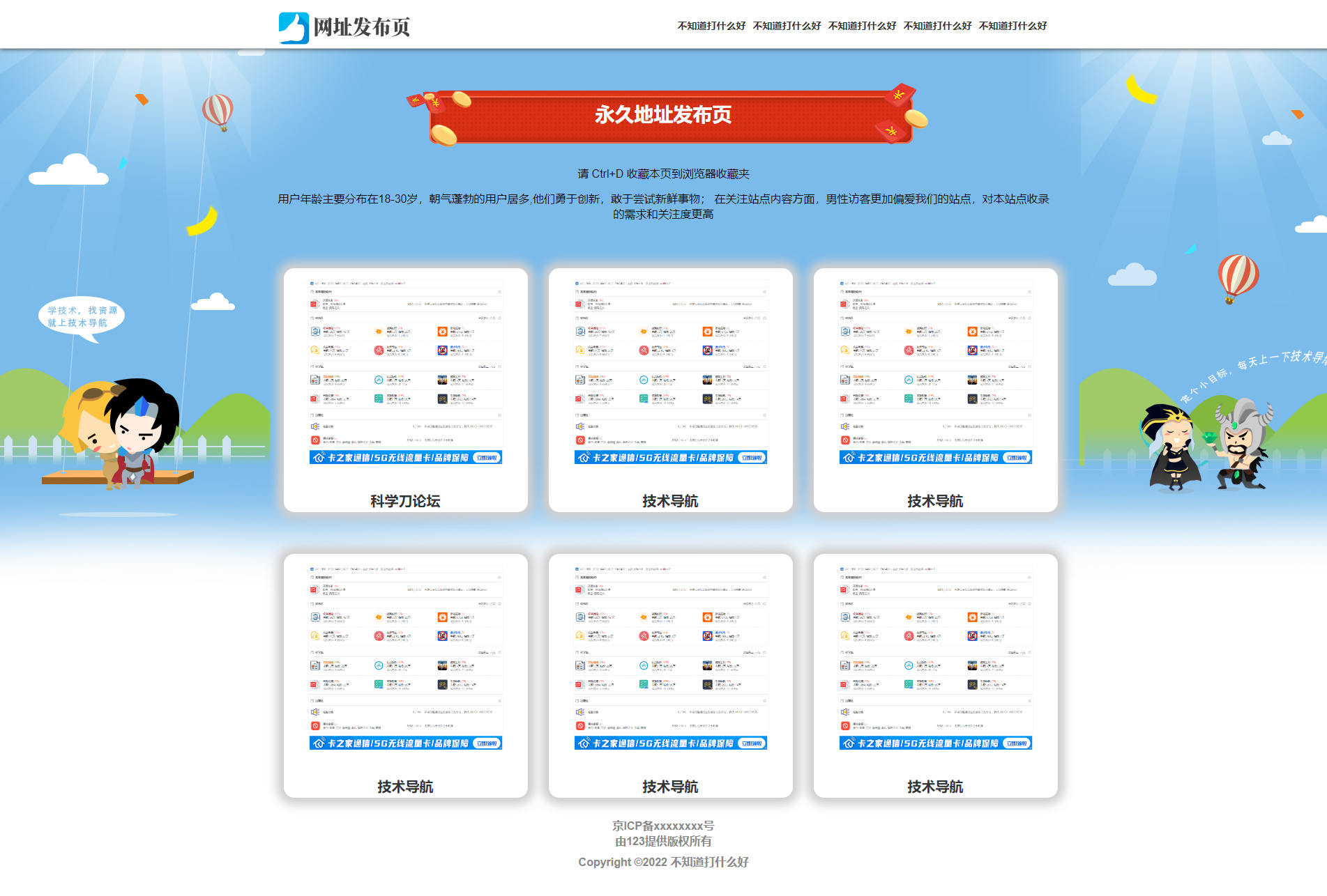 网站地址发布页源码带图-百云游资源网