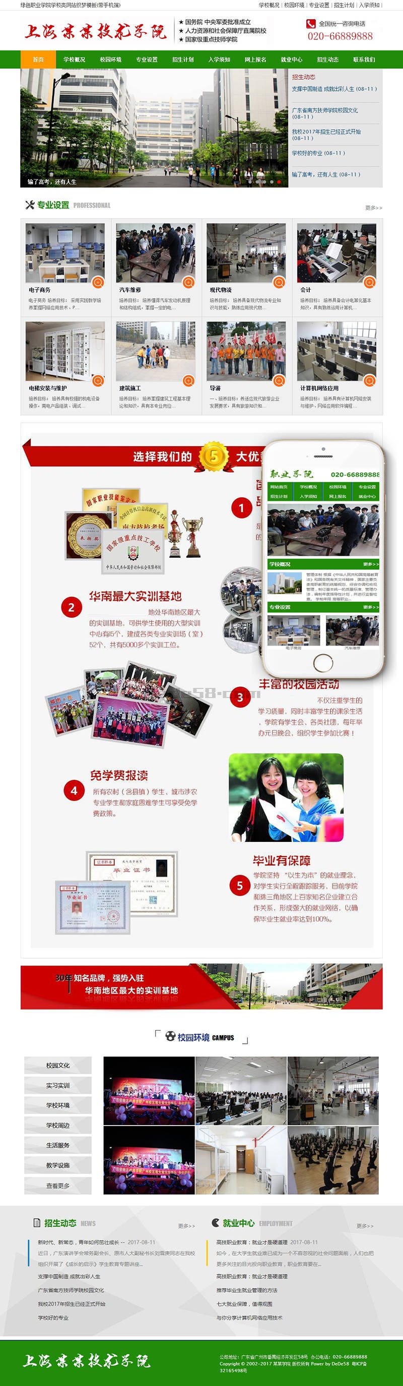 织梦绿色职业学院学校类网站织梦模板(带手机端)-百云游资源网