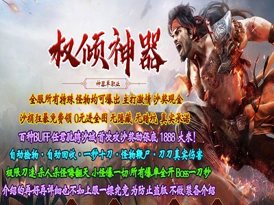 权倾圣尊神器单职业服务端_加星群体神技_神兽之战四大陆-百云游资源网