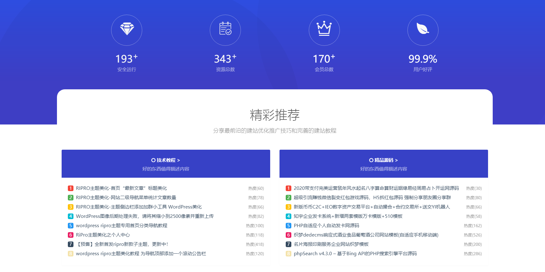RIPRO主题美化-首页底部纯标题文章展示模块+网站统计模块美化 WordPress主题美化-百云游资源网
