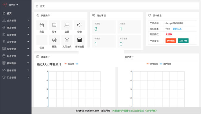 Jshop小程序商城 v2.7.0插图1 Jshop小程序商城 v2.7.0插图1
