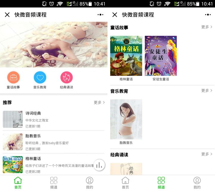 快微音频课程小程序v3.8.4+前端-百云游资源网