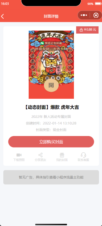 新开红包封面小程序源码 带总端支持开下级站插图1