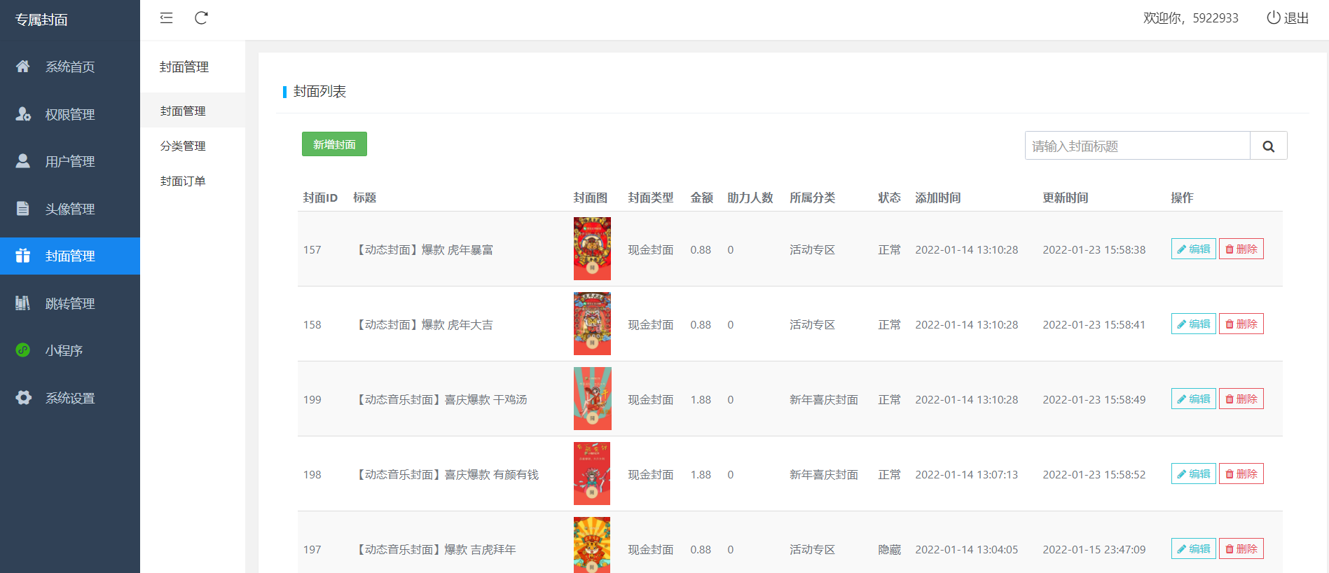 新开红包封面小程序源码 带总端支持开下级站插图4