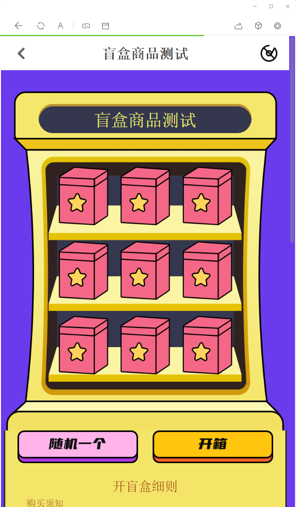 【大鹏亲测】2022最新盲盒商城完整开源运营源码/对接免签支付接口/带视频搭建教程插图3