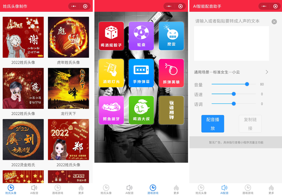 源码2022年虎年姓氏头像微信小程序源码+文字变音+喝酒娱乐多功能小程序源码-百云游资源网