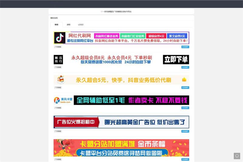 PHP在线横幅广告店标LOGO制作网站源码-百云游资源网