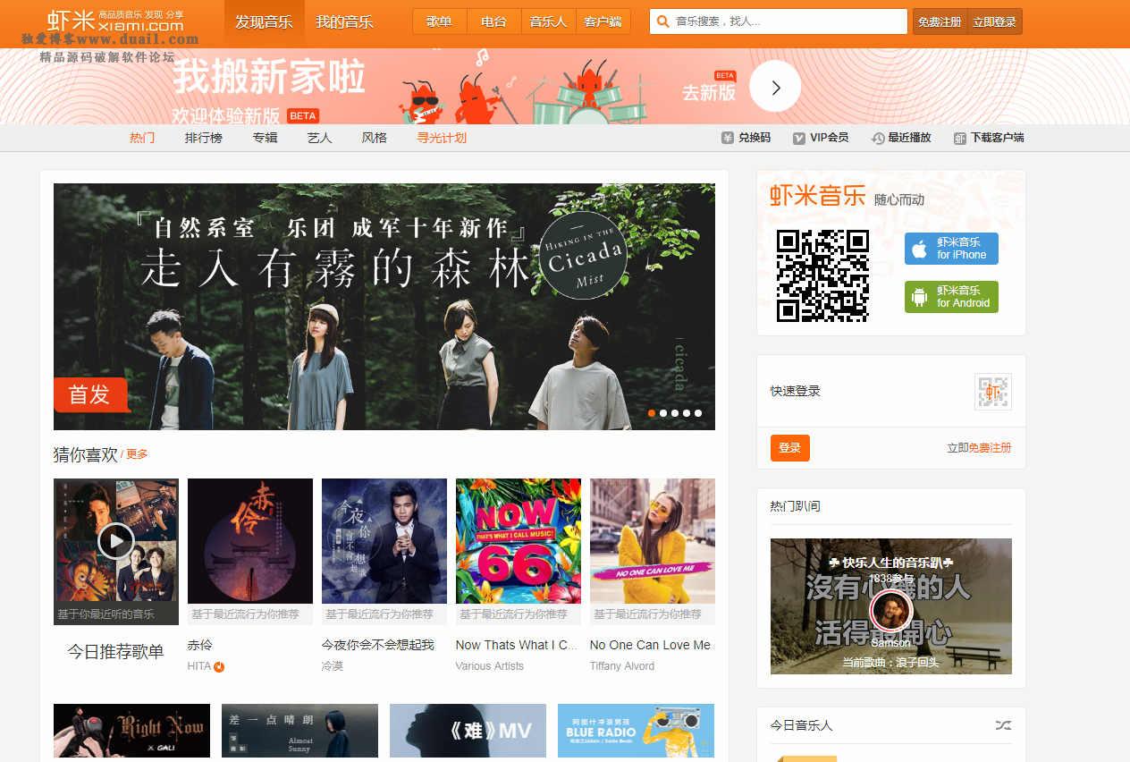 仿虾米音乐CMS主题 WordPress主题模板-百云游资源网