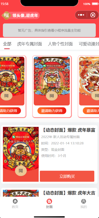 新开红包封面小程序源码 带总端支持开下级站-百云游资源网