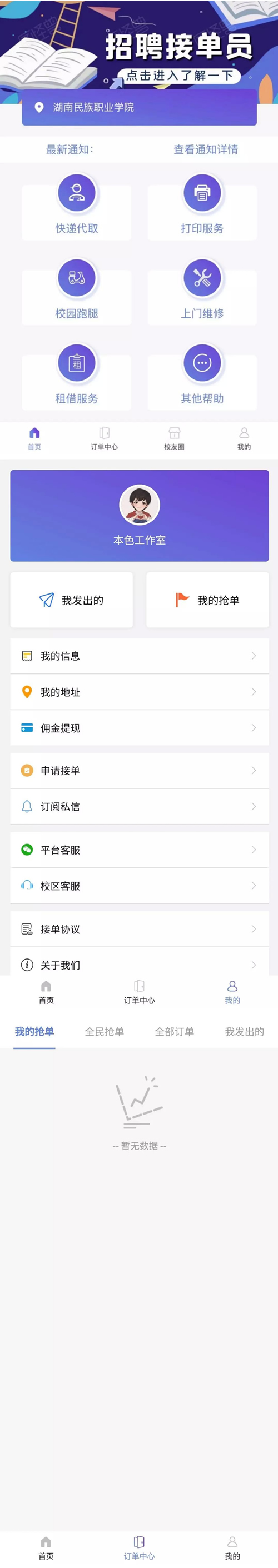 【亲测可运营】最新在互站买的校园跑腿/校园任务平台-百云游资源网