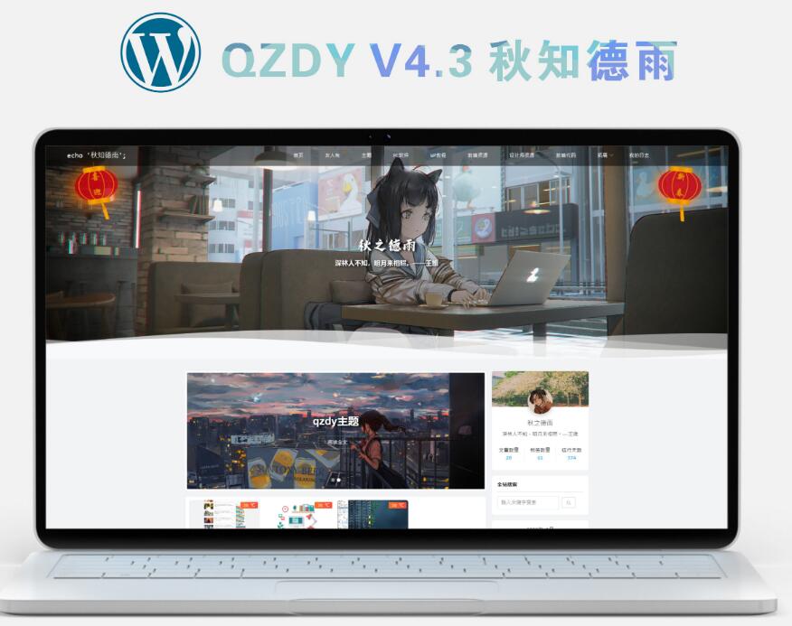 简约自适应wordpress博客二次元主题qzdy4.3-百云游资源网