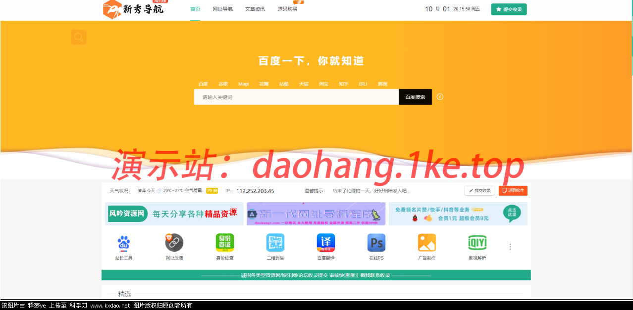 首发运营级导航源码-附带新秀导航全站数据-百云游资源网