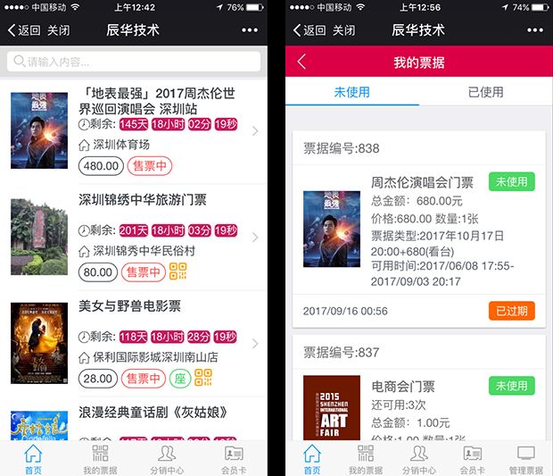 微票务v4.5.3修复版-百云游资源网