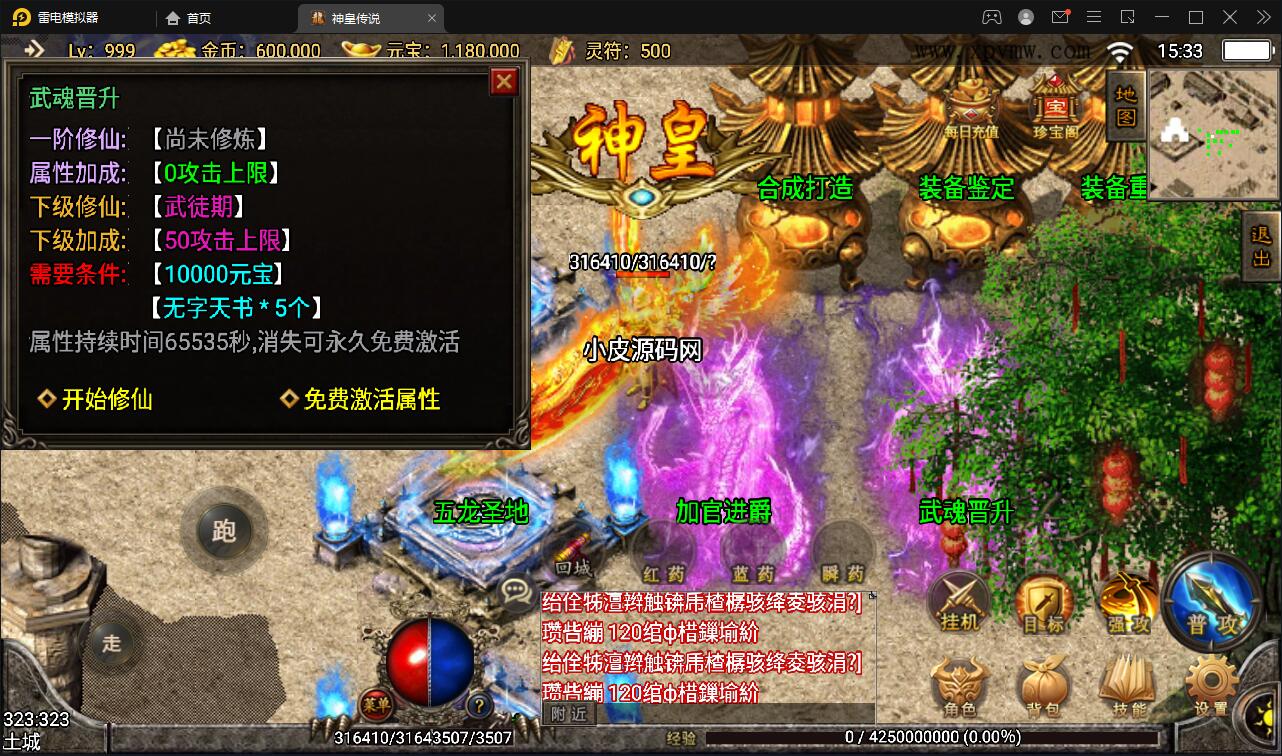 战神引擎传奇手游【神皇传说】2022整理win半手工服务端+充值后台+双端【站长亲测】插图6