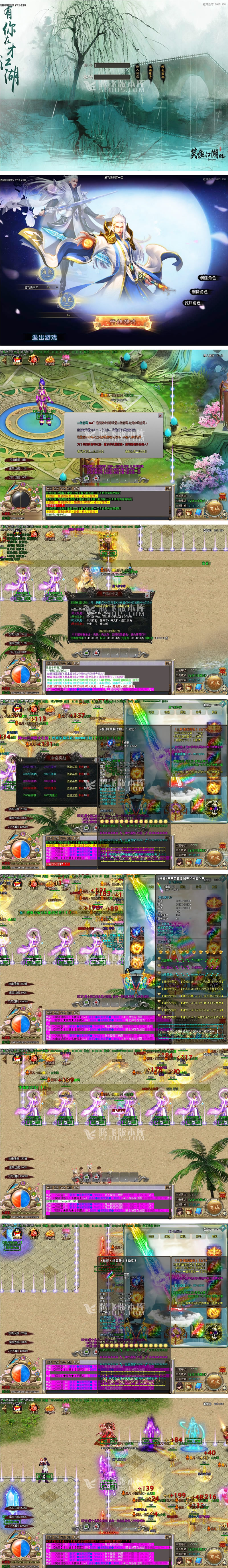 最新笑傲江湖迷失激情单职业-带假人-百云游资源网