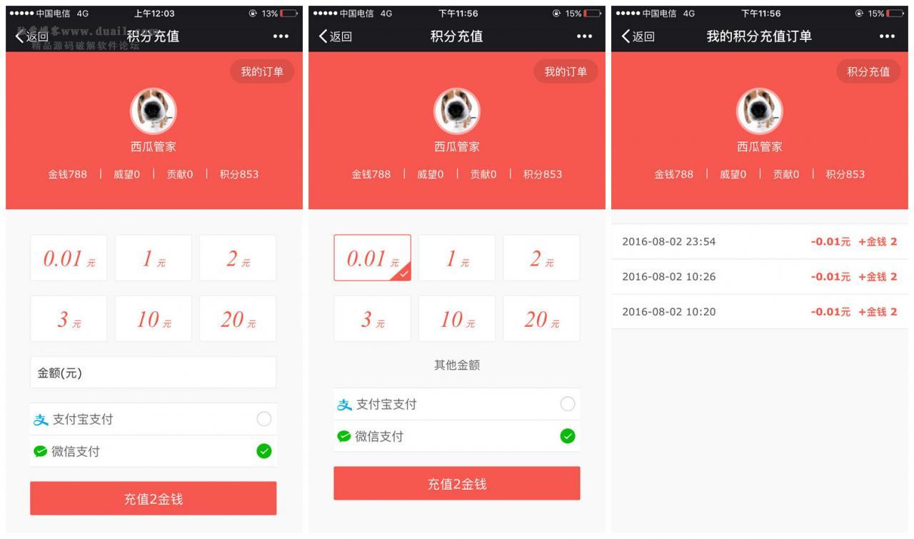 【西瓜积分在线充值插件】Discuz插件+支付宝支付购买积分+微信支付购买积分+手机版+pc版+小云APP-百云游资源网