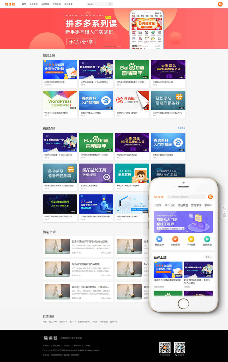 织梦在线教育知识付费类网站织梦模板(带手机端集成支付功能)-百云游资源网