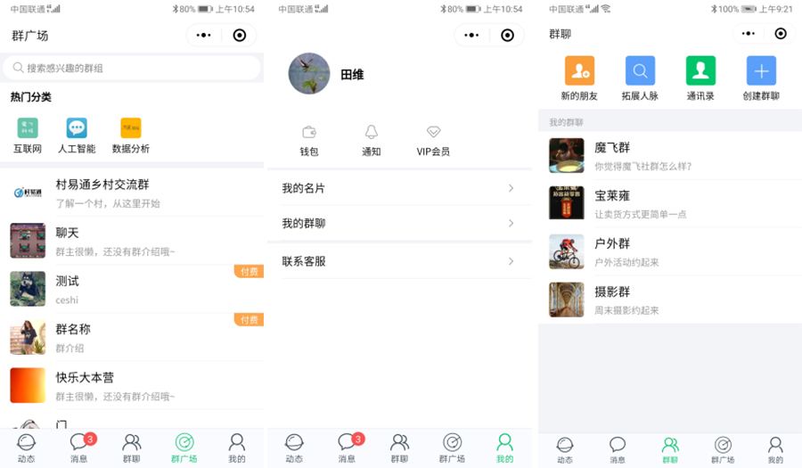 付费社群聊天小程序V1.4.5+前端-百云游资源网