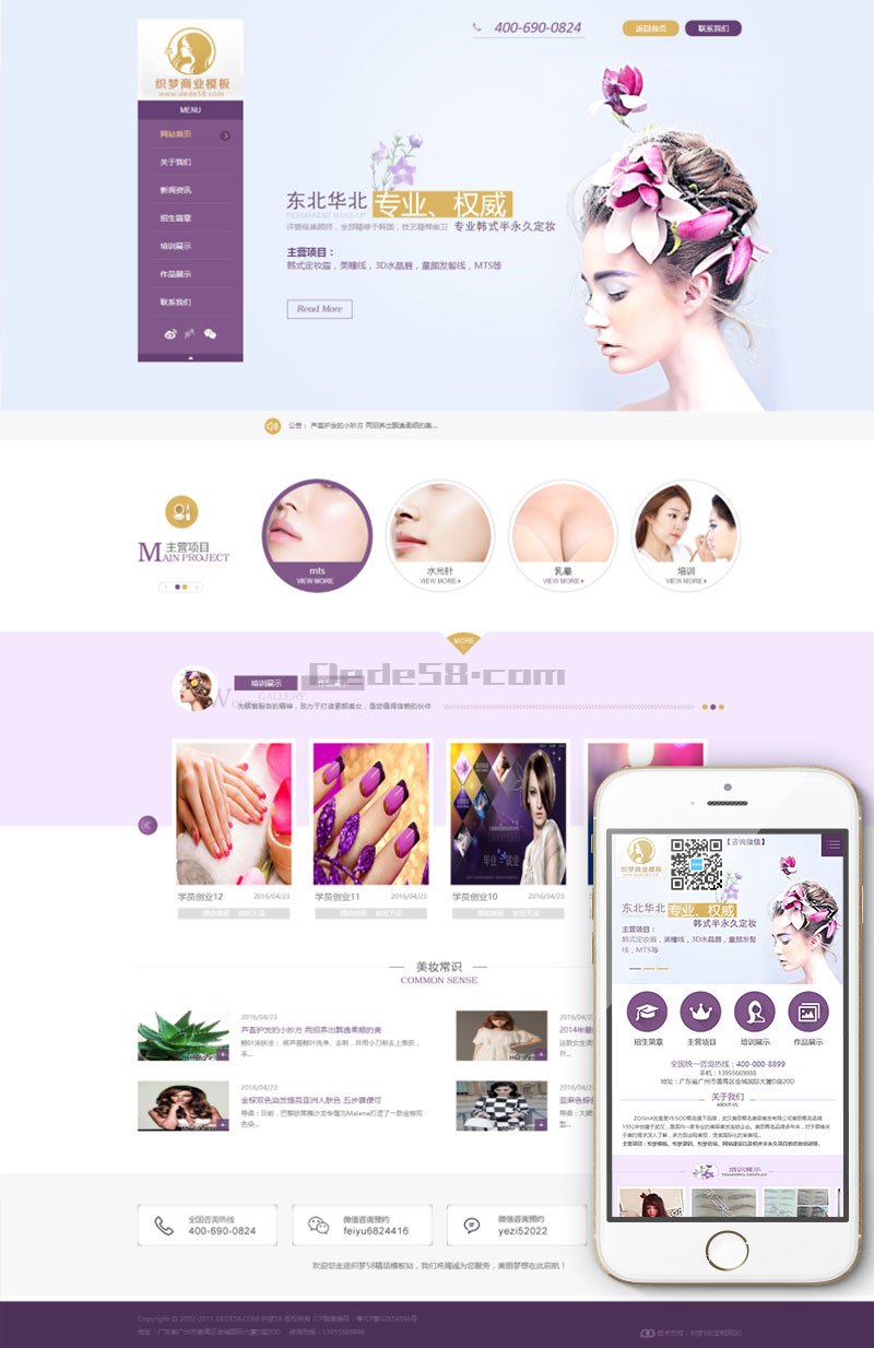 织梦紫色大气化妆美容美发类通用织梦模板(带手机端)-百云游资源网