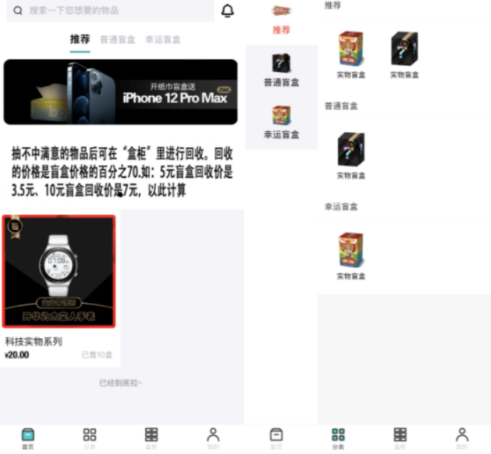 微信小程序盲盒-可对接微信支付-百云游资源网