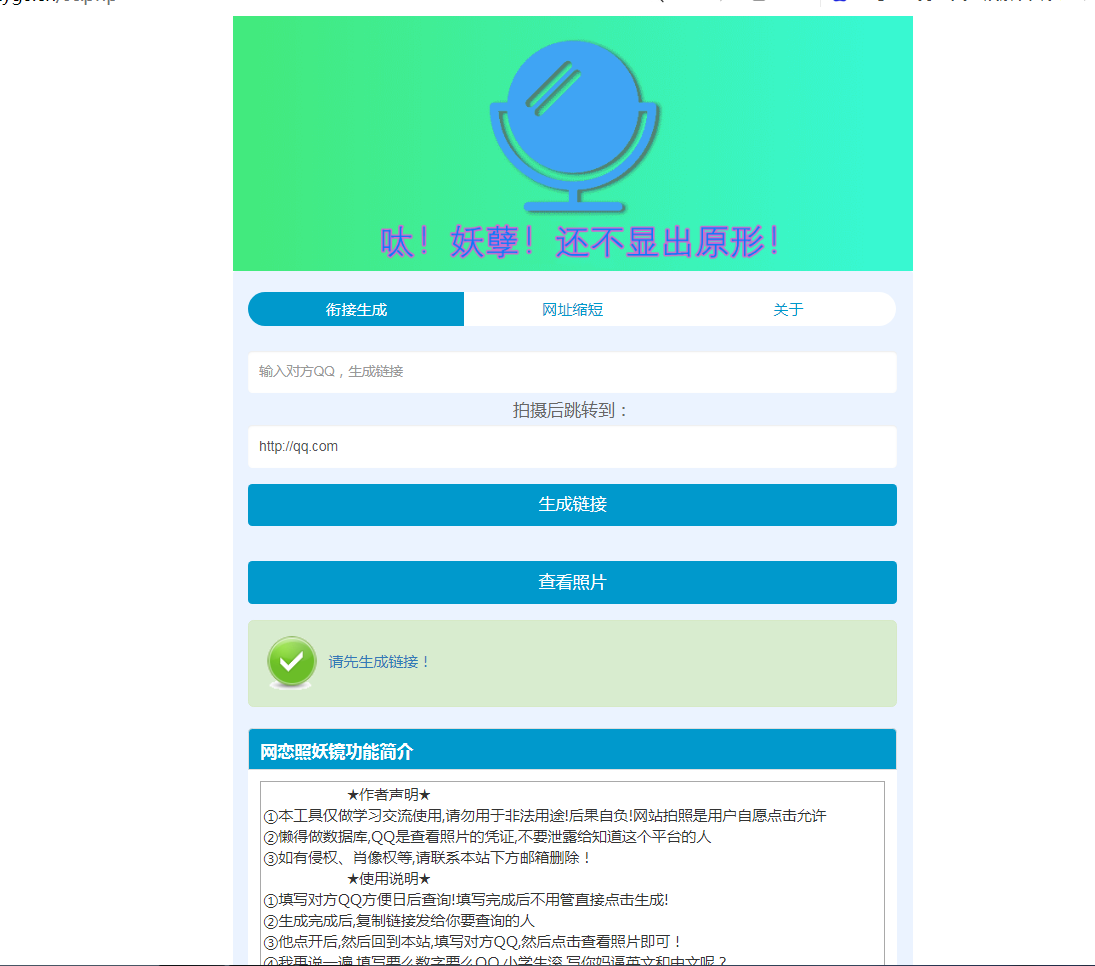 在线照妖镜源码(2022美化版)-百云游资源网