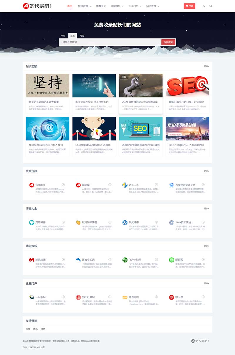 (自适应手机端)站长导航类网站源码 html5导航pbootcms网站模板-百云游资源网