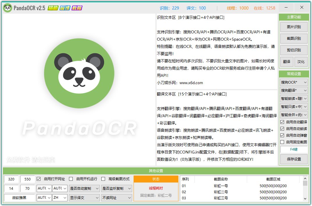 图文识别工具PandaOCR v2.72-百云游资源网