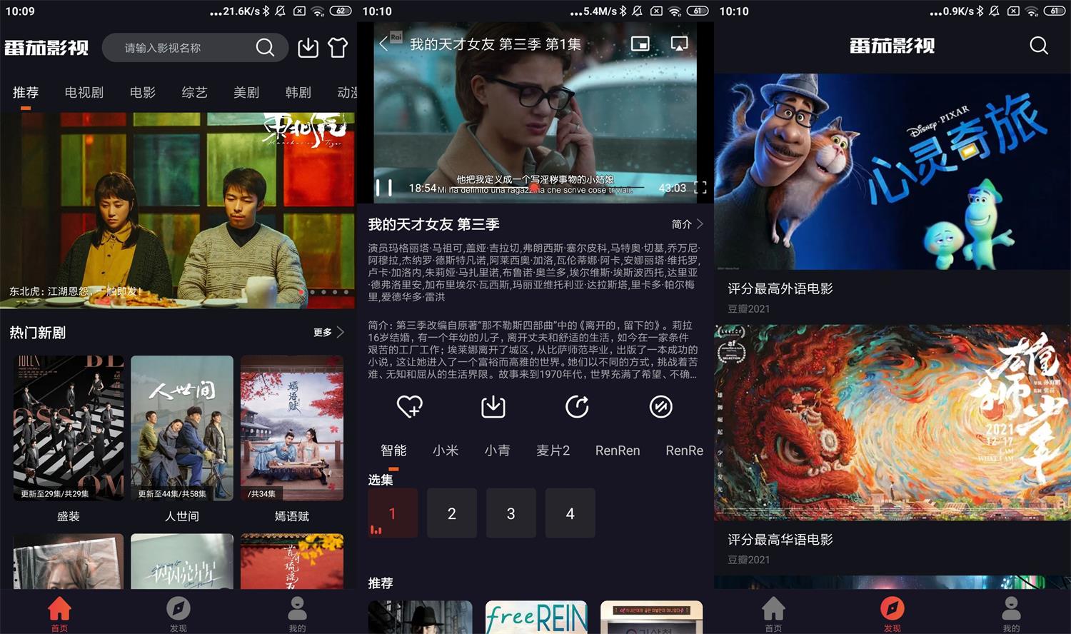 安卓番茄影视v2.0.3绿化版-百云游资源网