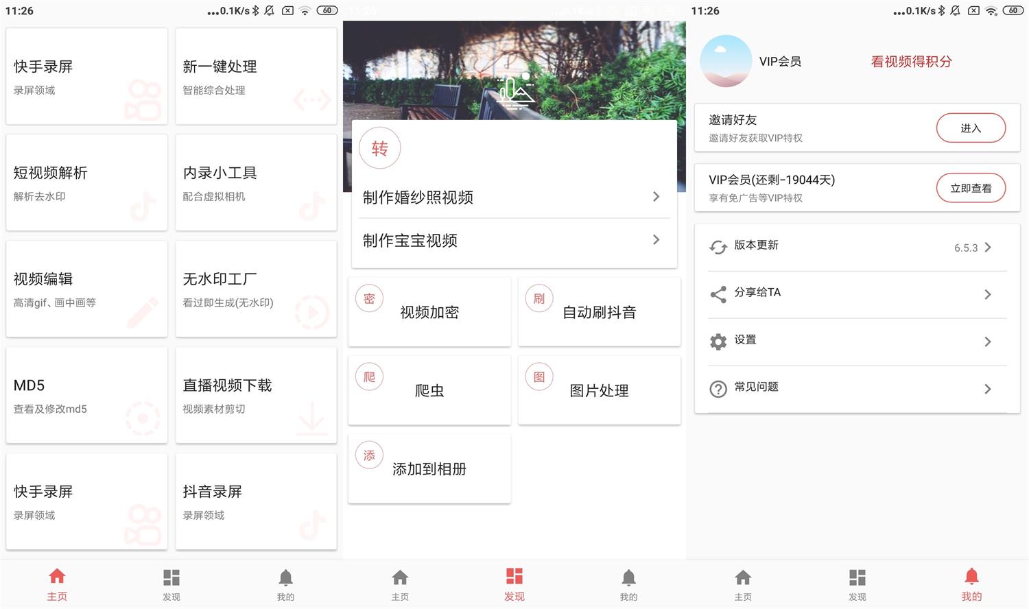 安卓视频MD工具箱v6.5.3会员版-百云游资源网