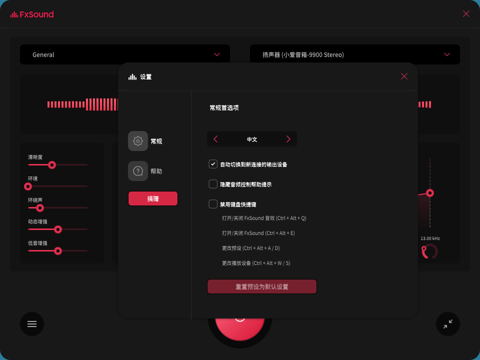 FxSound 2 Pro v1.1.15专业版插图2 FxSound 2 Pro v1.1.15专业版插图2