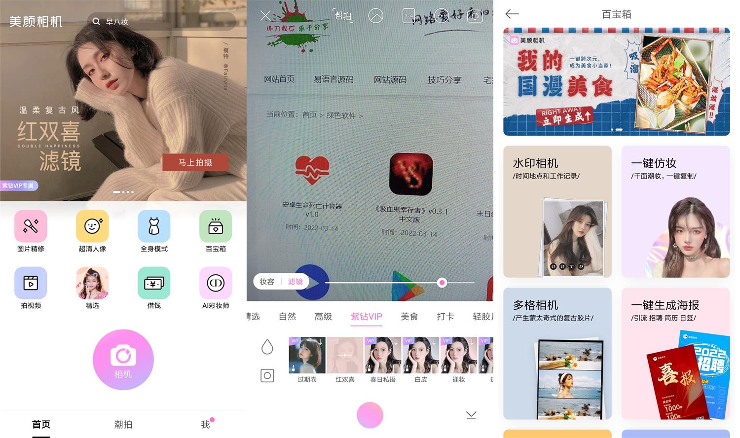 安卓美颜相机v10.4.00绿化版-百云游资源网