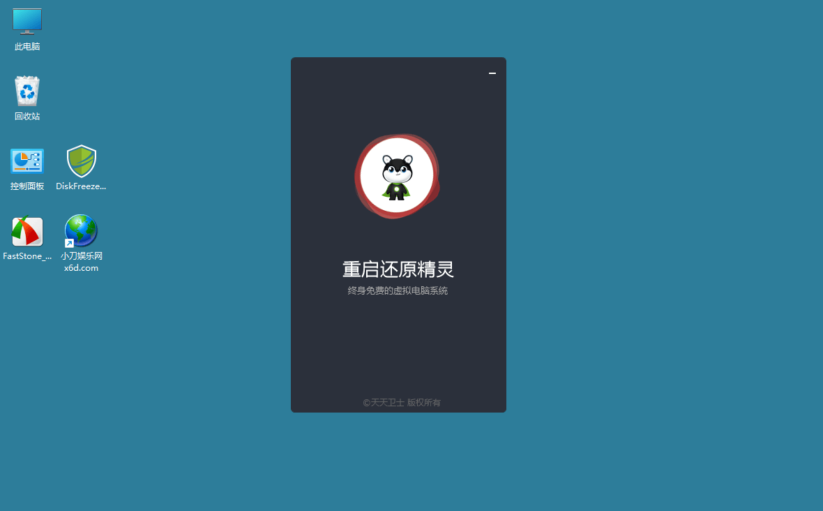 重启还原精灵2022免费官方绿色版-百云游资源网