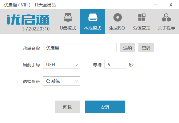VIP优启通EasyU v3.7.2022.0310-百云游资源网