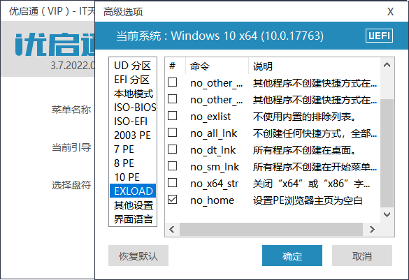VIP优启通EasyU v3.7.2022.0310插图1