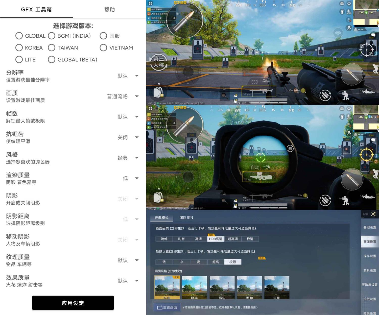 和平精英GFX工具箱v10.2.1-百云游资源网