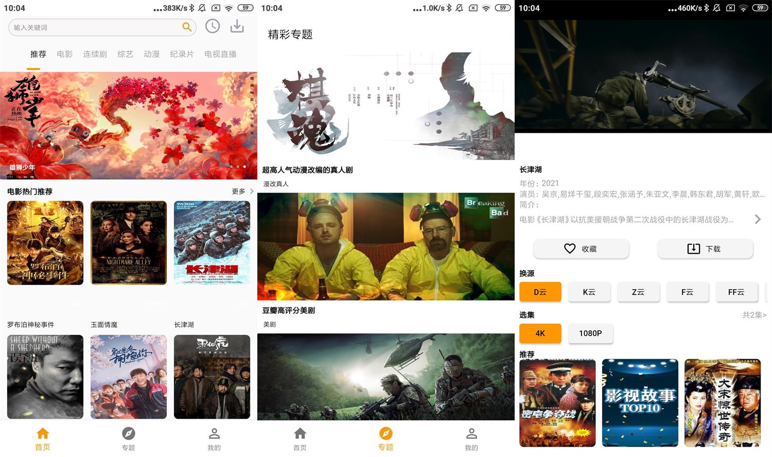 安卓全能影视v1.0.5绿化版-百云游资源网