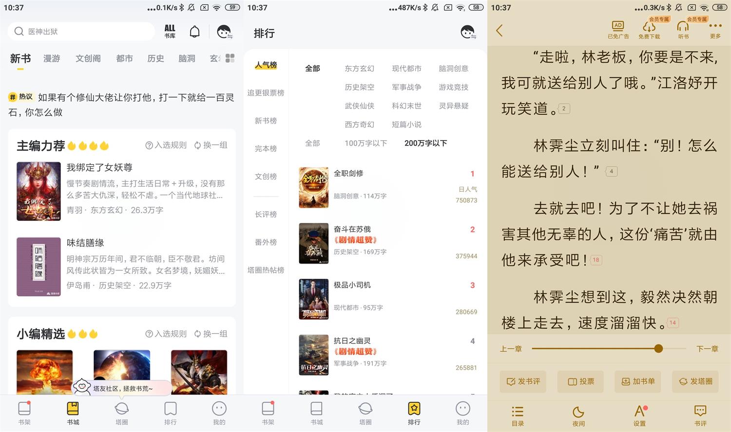 安卓塔读小说免费版v9.20绿化版-百云游资源网